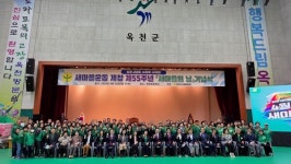 새마을운동 제창 제55주년 제15회 새마을의 날 기념식 개최