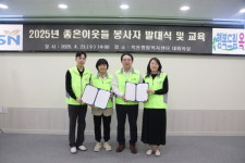 옥천군사회복지협의회, 2025 좋은이웃들 발대식 및 교육 개최