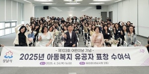신상진 성남시장, 제103회 어린이날 기념 아동복지 유공자 표창 수여