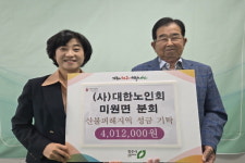 대한노인회 미원면 분회, 산불피해 성금 기탁