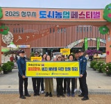청주시, 도시농업 페스티벌 공중화장실 불법촬영 점검