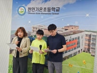 천안가온초, 미래로 가는 행복학교, 함께 만드는 약속