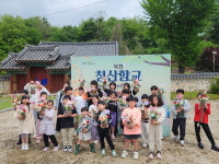 청성초, 청산향교서 인성교육 체험학습 실시