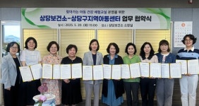 청주상당보건소, 꾸러기 건강탐험대 운영 업무협약 체결