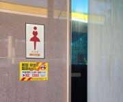 청주시, 주유소 개방화장실에 불법촬영 경고스티커 제작