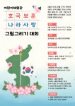 청주랜드, 6월 나라사랑 어린이 그림그리기 대회 개최