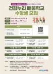 옥천군, 2025년 건강누리 배움학교 운영