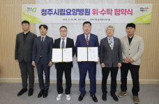 청주시-솔트의료재단, 청주시립요양병원 위‧수탁 협약 체결