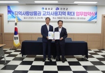 녹즙음성진천가맹점 | 음성·진천 지역사랑상품권 교차사용지역 확대 협약 체결