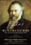 브람스 애도의 노래 & 독일 레퀴엠