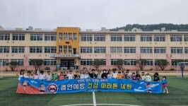 매포초, 흡연예방 건강마라톤대회 개최