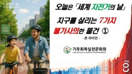 [김연준의 기후편지] 네 바퀴를 두 바퀴로, 자전거 문화