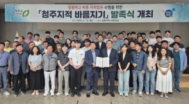청주시, 청주지적바름지기 발족