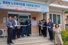 증평읍 용강1리, 증평형 노인복지모델 시범마을로 새 출발