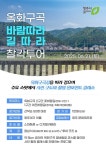 청주시, 옥화구곡 찰칵! 투어 21일 진행