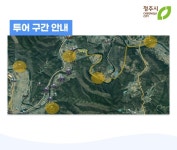 청주시, 옥화구곡 찰칵! 투어 21일 진행
