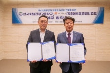 한국호텔관광고-(주)호반호텔앤리조트와 MOU협약