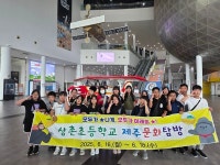 영동 상촌초등학교,  제주도 문화탐방 수학여행 운영