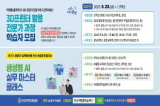 유성구, 디지털 워킹 히어로 프로그램 운영