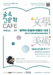 충북문화관, 숲속인문학카페(7월) 강연 개최