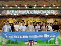 BTN 붓다회의 러브템플스테이 절로갈까, 분당 대광사