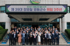 정영철 영동군수, 군민과 함께한 도전의 시간 더 큰 도약 준비