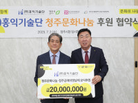 홍익기술단, 올해도 청주문화나눔에 2천만원 후원
