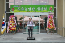 옥천군 치유농업관 개관! 치유농업의 새로운 거점으로 발돋움