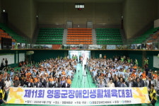 제11회 영동군장애인생활체육대회 성료