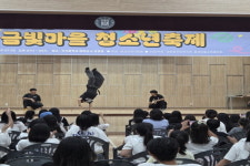 2025 금빛마을 청소년 축제 성황리 개최