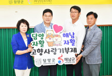 제4회 담양지역자활센터 몸·마음 활성화 대회 개최