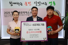 조희열예술단·보람카정비, 영동세계국악엑스포 입장권 사전 구매 200만원 후원