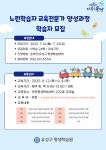 유성구, 느린학습자 위한 교육 전문가 양성