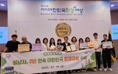 성남시, 2년 연속 대한민국 환경대상 자원순환 부문 대상 받아