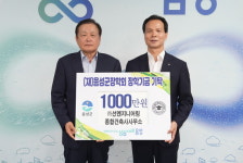 ㈜선엔지니어링종합건축사사무소, (재)음성군장학회에 장학금 기탁