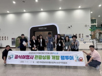 2025 제천국제한방천연물산업엑스포, 공식여행사 지정서 수여 및 팸투어 개최