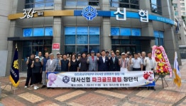 대사신협 파크골프 클럽 창립식 개최