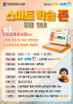 단양교육도서관, 책만 빌리는 도서관? 이제는 스마트 학습도 도서관에서!