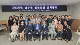 남부출장소, 제7기 남부권 발전포럼 정기회의 개최