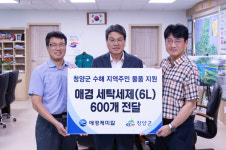 애경케미칼(주), 청양군에 세탁세제 600개(500만원 상당) 기탁