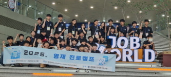 교육연구정보원부설영재교육원, 꿈‧진로‧창의력을 키우는 진로캠프 운영