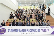 성남 위례 주민 오랜 숙원사업 위례어울림종합사회복지관 개관