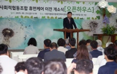 청주시 사회적협동조합 휴먼케어,새 보금자리 개소