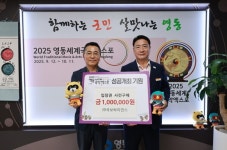 영동세계국악엑스포 성공 개최 지원 성금 줄이어