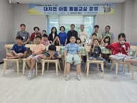 청양군  대치면 주민자치회, 웃음소리 가득한 아동돌봄교실 운영