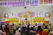 신안군, 신안군어린이집 꿈나무 큰잔치 …재롱잔치 등 즐겨