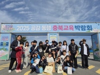 청산초, 충북교육박람회 체험학습 실시