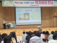 영동초, 작가와의 만남 행사 운영