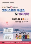 태사길 마을축제 고려義 길을 걷다 개최