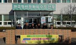 산불 극복·이웃 나눔으로 다시 선 안동…연말 지역 공동체 회복 온기 확산